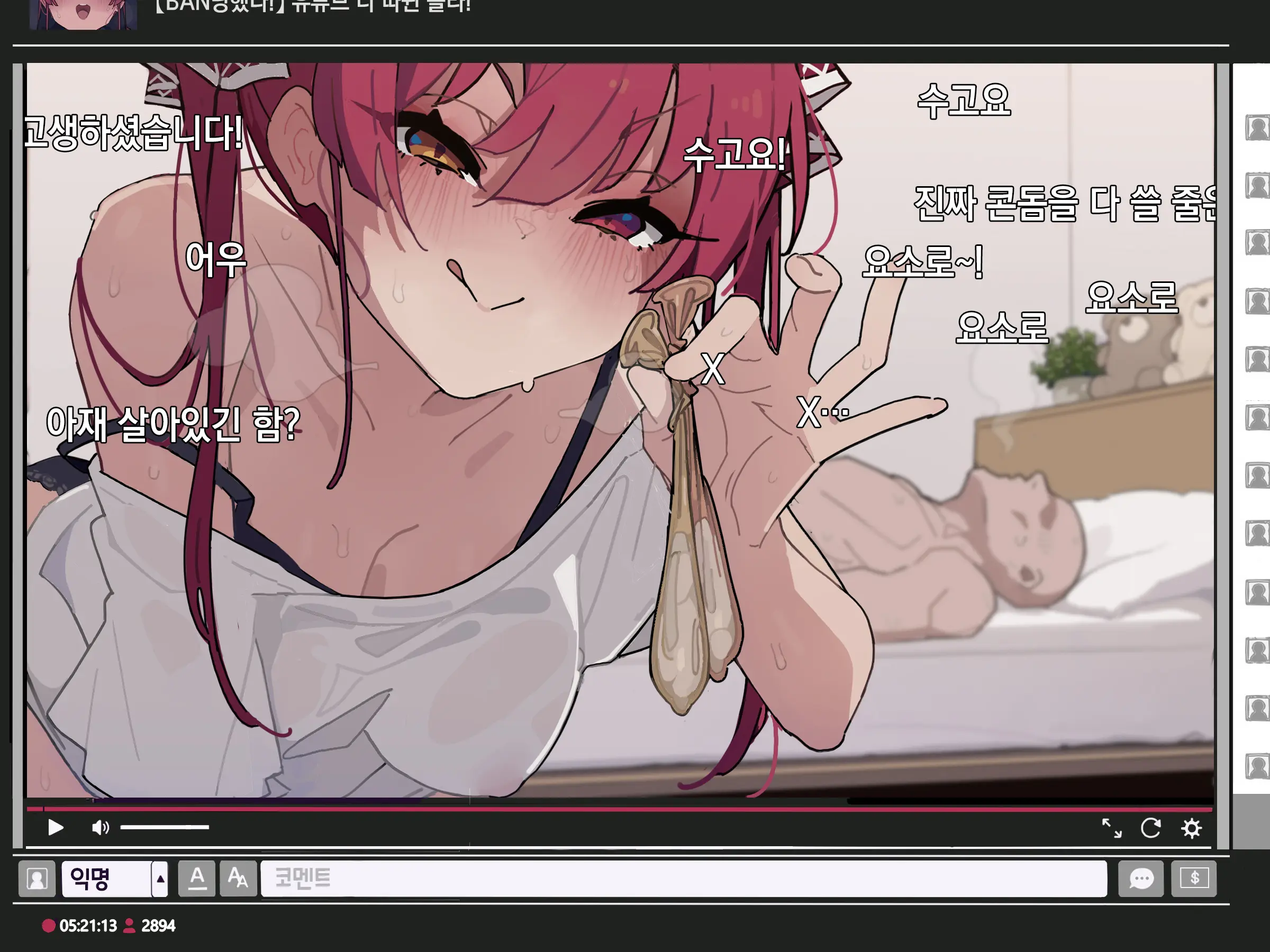 Houshou Marine Sex Haishin